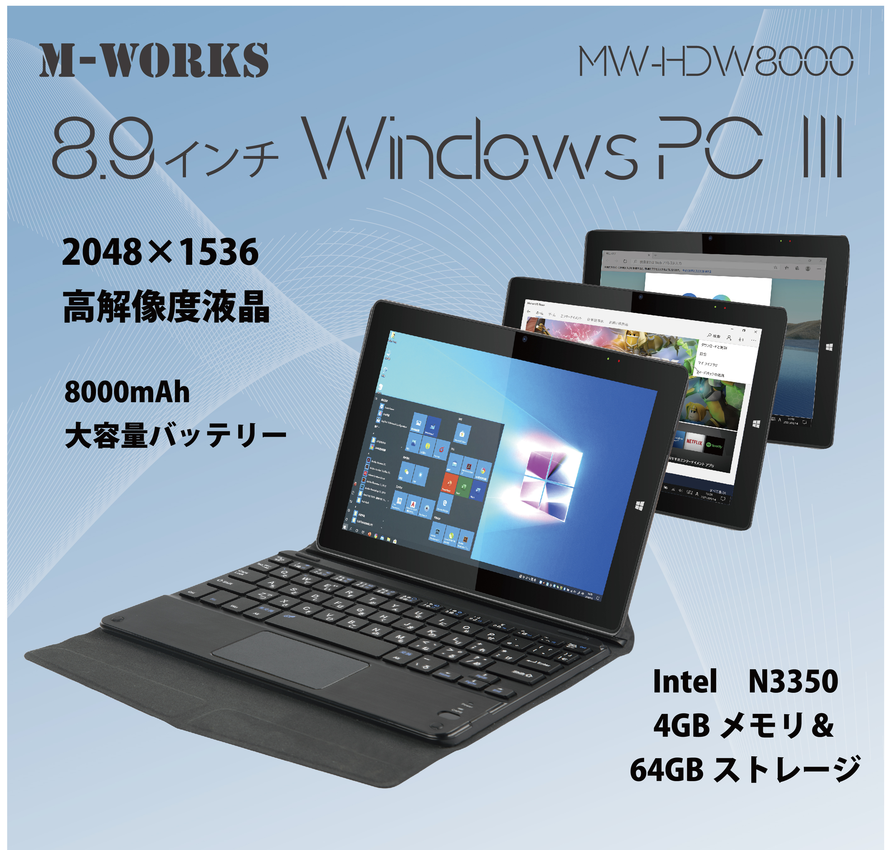 【完売です】M-WORKS 8.9" MW-WPC01 Win10-64bitスマホ/家電/カメラ