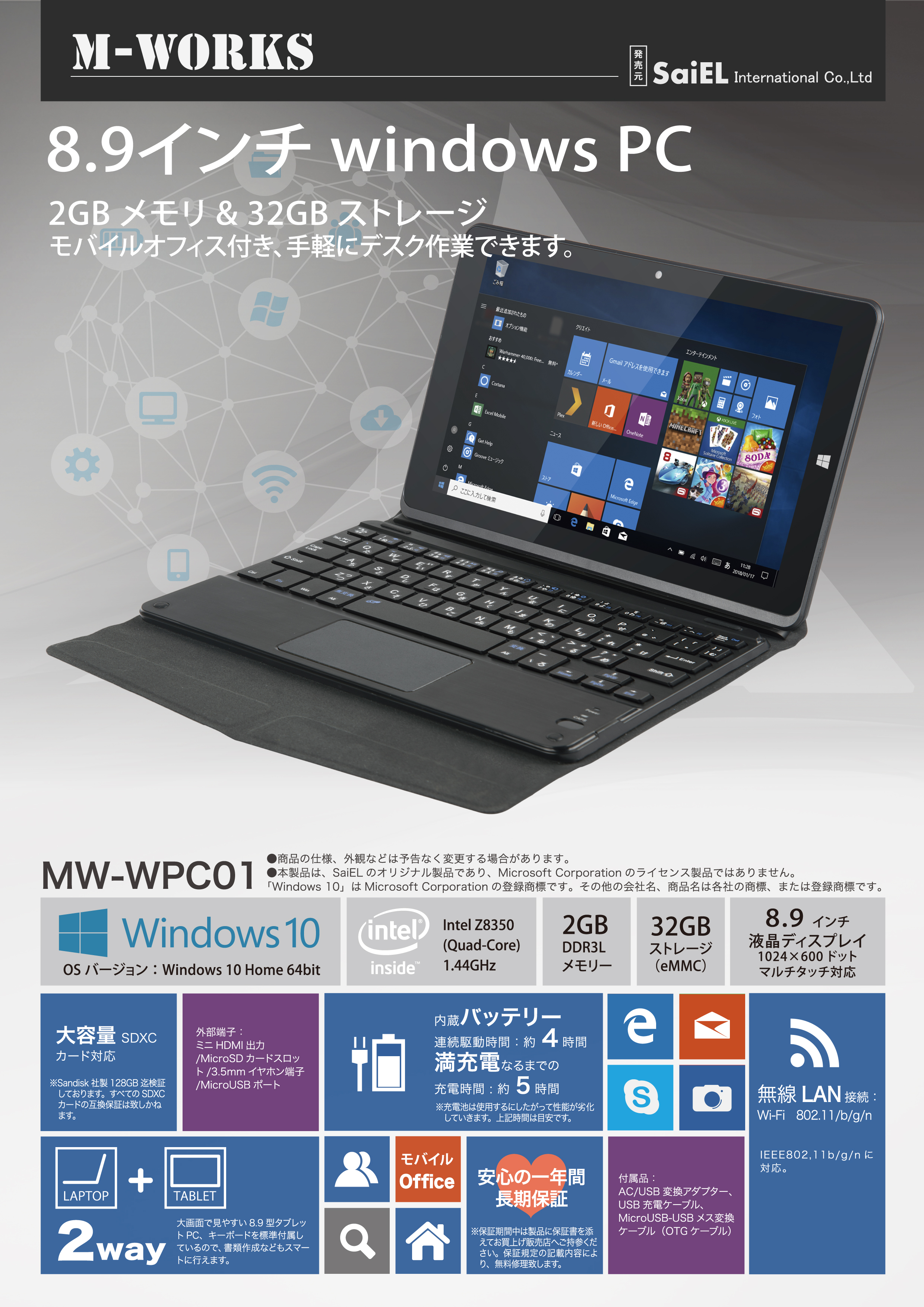 【完売です】M-WORKS 8.9" MW-WPC01 Win10-64bit